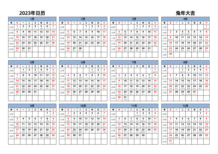 2023年日历 中文版 横向排版 周日开始 带周数 带农历